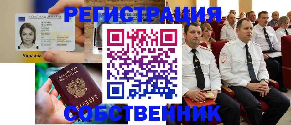 прописка 2025 в Ардоне