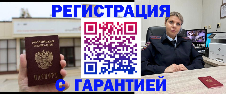 прописка штамп в Ардоне